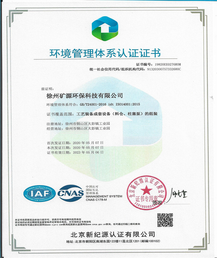 矿源14001环境认证-中文版